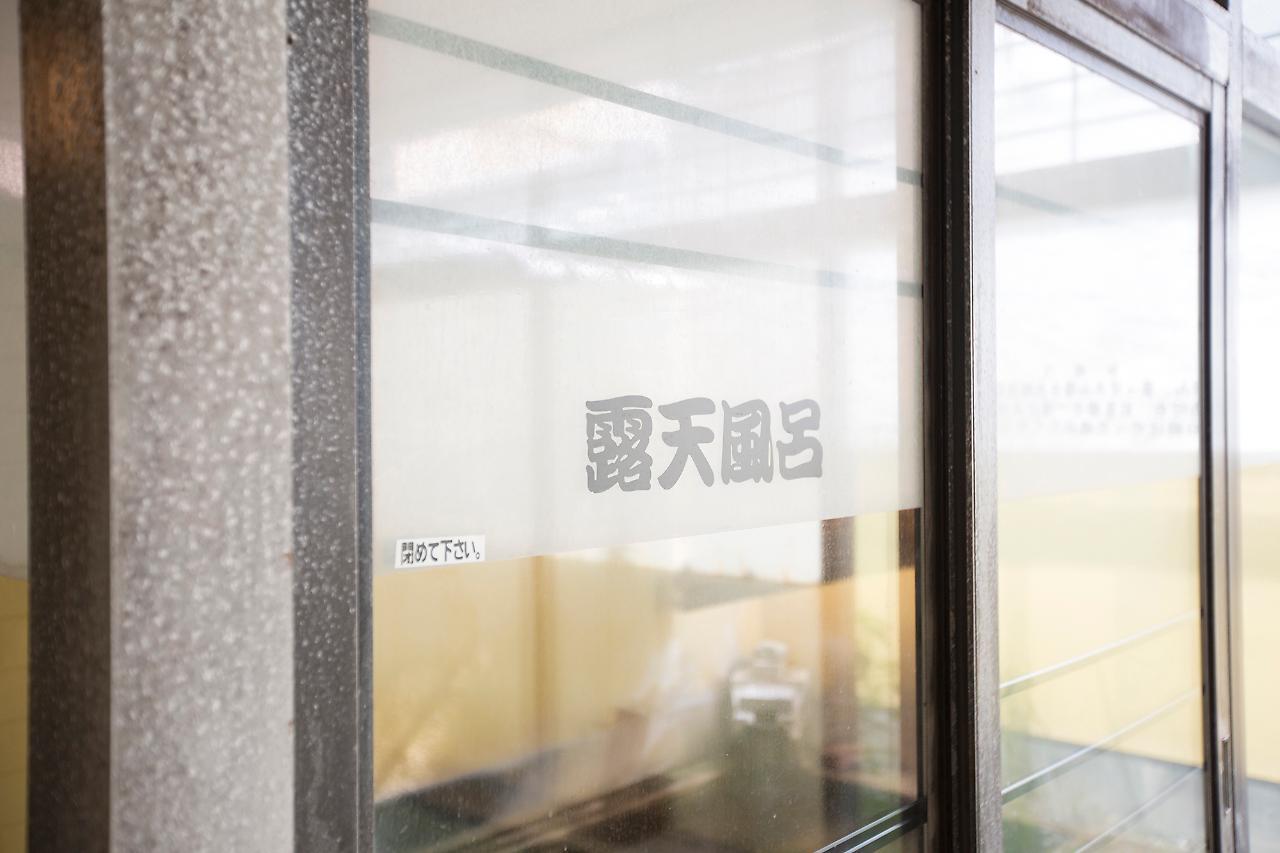 塩原温泉 旅館　上会津屋 那須塩原市 エクステリア 写真